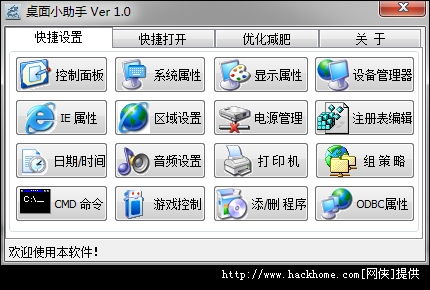 桌面小助手 v1.0綠色版 高效電腦桌面輔助工具