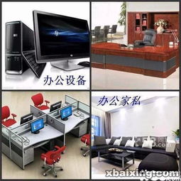 福田保稅區(qū)專業(yè)回收服務(wù) 上門收購(gòu)辦公家具與設(shè)備，助力企業(yè)更新升級(jí)